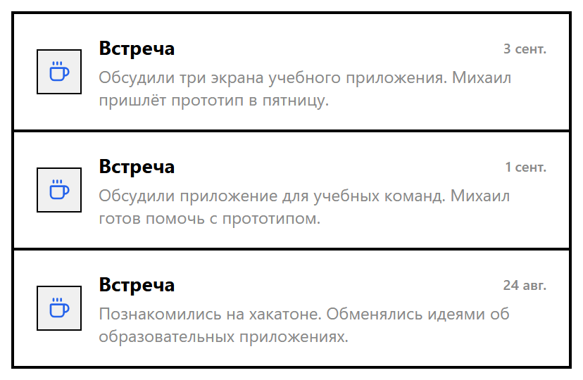 Запись встречи: обсудили три экрана учебного приложения. Михаил пришлёт прототип в пятницу.